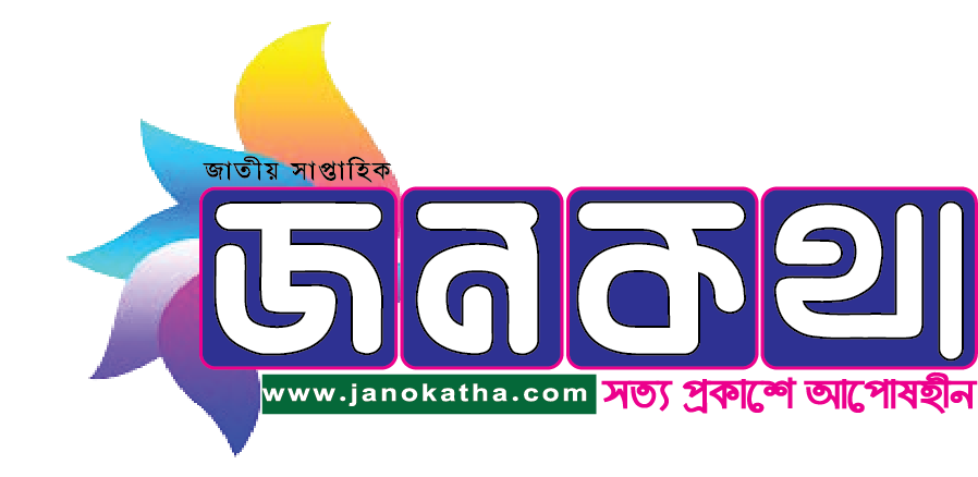 জনকথা Logo